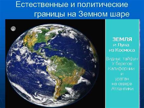 Влияние границы на политические взаимоотношения двух государств