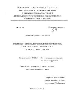 Влияние дефектов на прочность и безопасность здания
