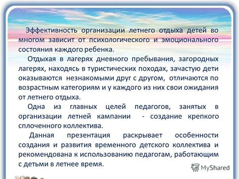 Влияние дневного отдыха на общую эффективность ребенка
