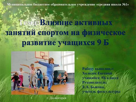 Влияние занятий спортом на улучшение визуального восприятия