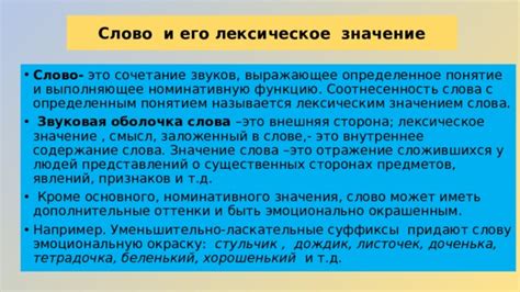 Влияние магического слова на смысл и эмоциональную окраску высказывания