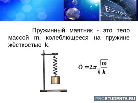 Влияние массы груза на период колебаний: определение и важность