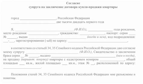 Влияние наличия согласия супруга на заключение сделки и ее юридическую силу