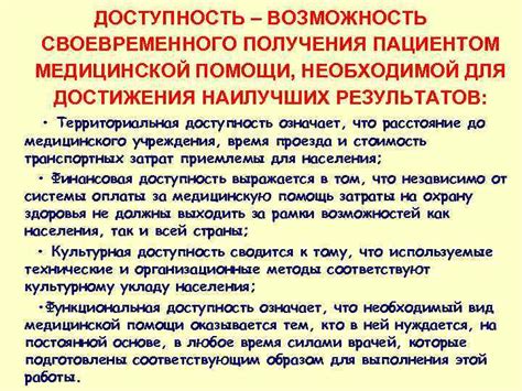 Влияние общественного положения на возможность получения медицинской помощи