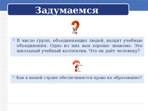 Влияние объединения групп учащихся на их учебные результаты и желание учиться
