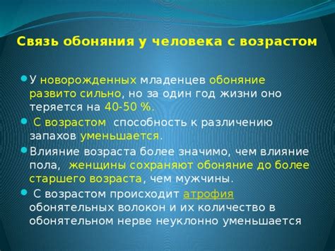 Влияние потери обоняния на жизнь человека