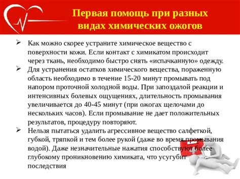Влияние промывания химического ожога водой: научные аспекты и рекомендации