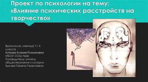 Влияние психических расстройств на ограничение возможностей гражданина