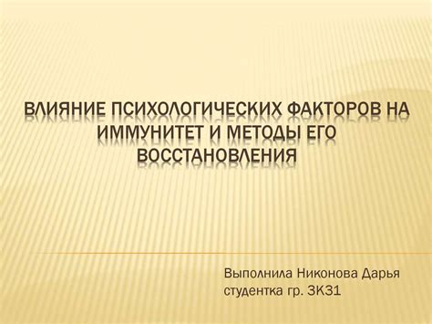 Влияние психологических факторов на объединение групп учащихся