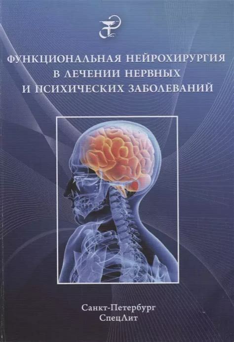 Влияние психологической составляющей на возникновение нервных заболеваний