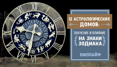 Влияние различных факторов на особенности характера знаков зодиака