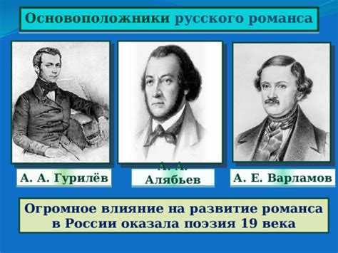 Влияние романса на современную музыку