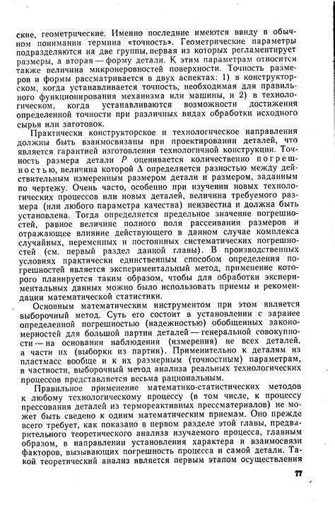 Влияние случайных факторов на точность записи деталей звонков