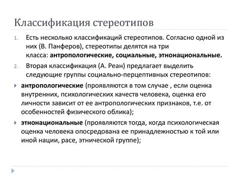 Влияние социальных стереотипов на восприятие различных аспектов личности