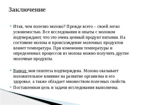 Влияние температуры на комбинирование молочных продуктов