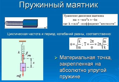 Влияние факторов на точность определения периода свободных колебаний при пружинном маятнике