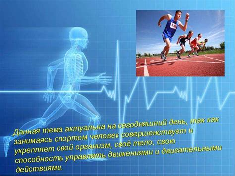 Влияние физической активности на ритм дыхания человека