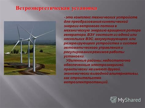 Влияние человеческой энергии на функционирование технических устройств
