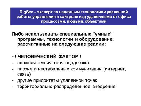 Внедрение технологии удаленной экспертизы