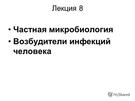 Возбудители инфекций, передаваемые в ходе КТ-исследований