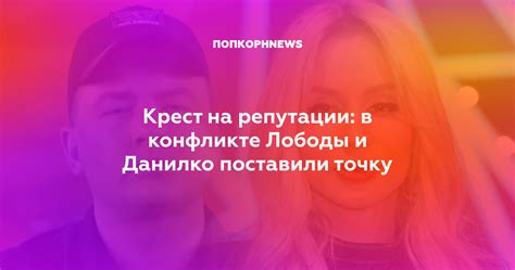 Воздействие репутации на решение об конфликте