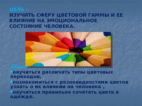 Воздействие цветовой гаммы на эмоциональное состояние команды и болельщиков