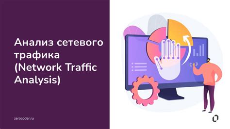 Возможная связь между увеличением расхода трафика и возможным прослушиванием