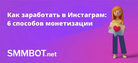 Возможности и советы по монетизации аккаунта в Instagram