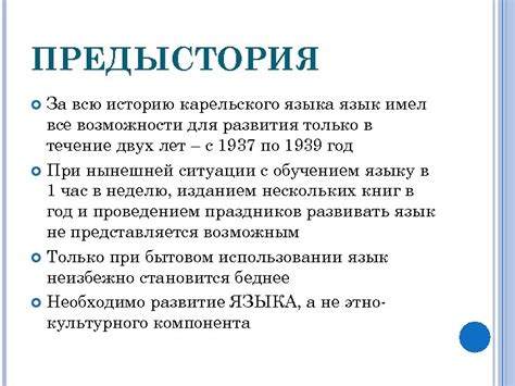 Возможности карельского языка в качестве официального государственного языка