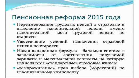 Возможности реформирования пенсионной системы