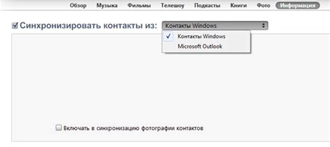 Возможности синхронизации контактов и календарей