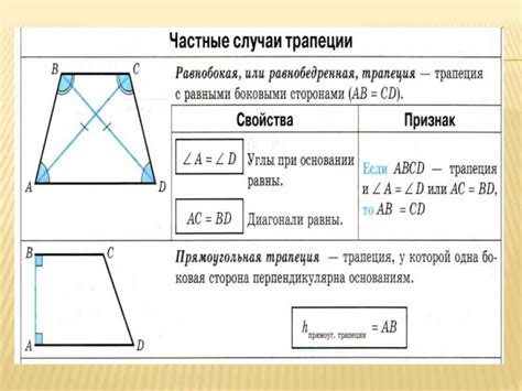 Возможность и условия равенства диагоналей в прямоугольной трапеции