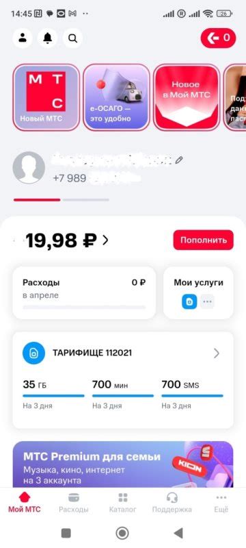 Возможность отключения конфиденциальности при звонках через личный кабинет МТС