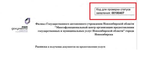 Возможность отслеживания статуса заявления через портал МФЦ