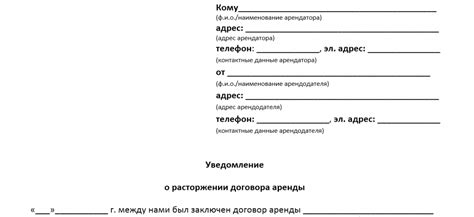 Возможные негативные последствия при незаконном расторжении договора аренды