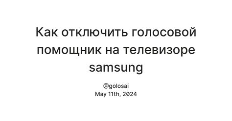 Возможные последствия отключения голосового помощника