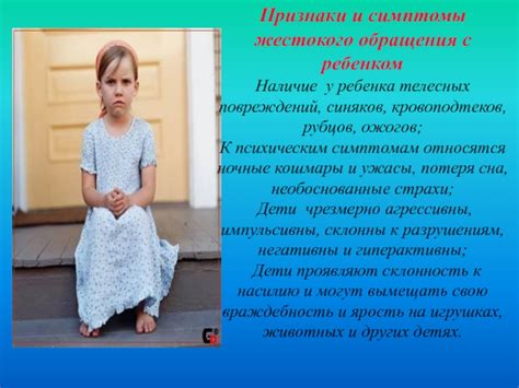 Возможные признаки подозрительных физических повреждений у ребенка