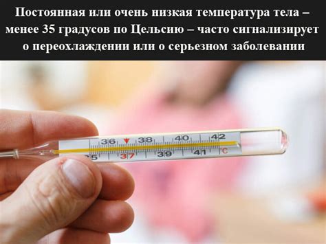 Возможные причины низкой температуры