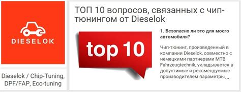 Воспользуйтесь чип-тюнингом