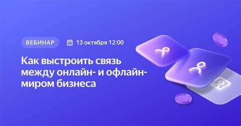 Восстановление связи с онлайн миром