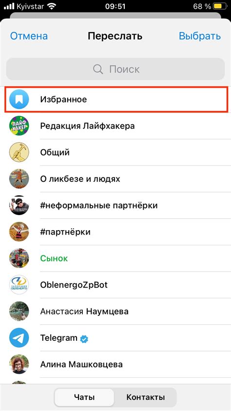 Восстановление сохраненных сообщений в Телеграме