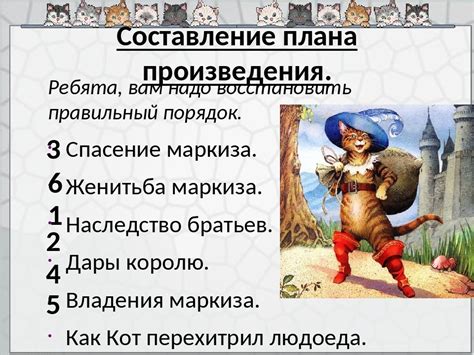 Впечатления от прочтения сказки "Кот в сапогах" в отзыве