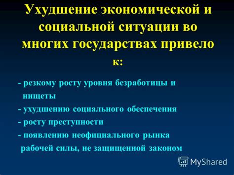 Всплеск безработицы и ухудшение экономической ситуации