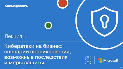 Вторая тема: Возможные последствия проникновения