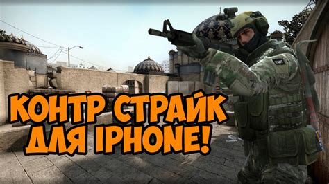Выберите подходящую версию популярной игры Контр Страйк