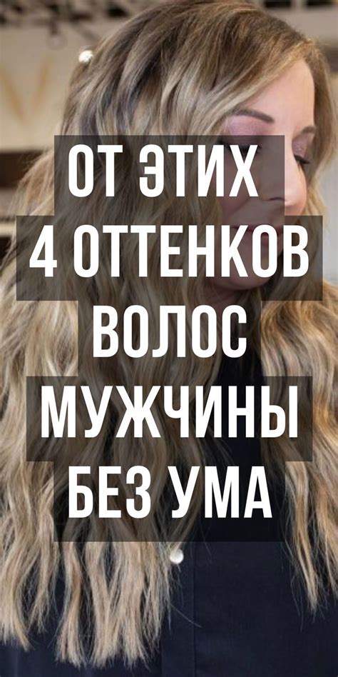 Выбор аккуратной прически: важность правильного выбора стильного напыления