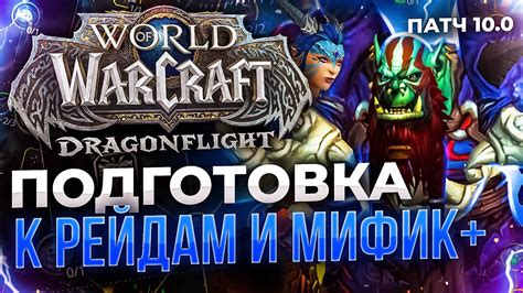 Выбор версии программы wow и подготовка к установке