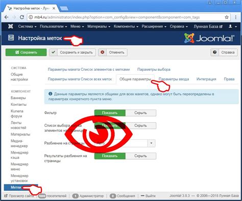 Выбор вкладки "Общие" для изменения настроек