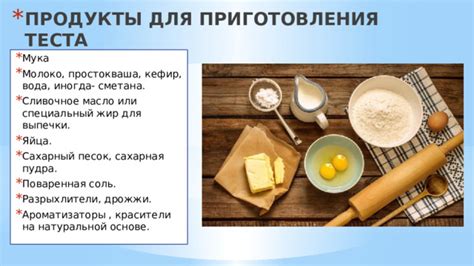 Выбор жидкости для приготовления теста: вода или молоко