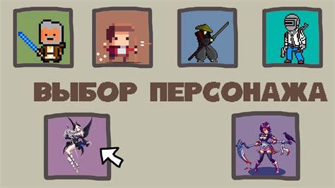 Выбор и загрузка персонажа с внешнего ресурса